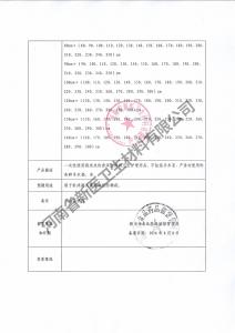 醫(yī)用護理墊備案信息表